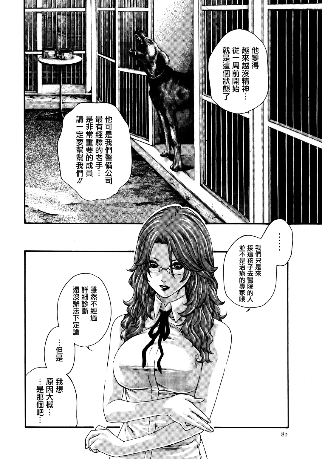 [Haruki] Kisei Juui Suzune - THE Parasite Doctor SUZUNE  7 Fhentai - Page 82