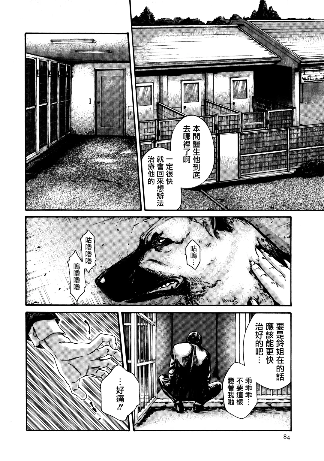 [Haruki] Kisei Juui Suzune - THE Parasite Doctor SUZUNE  7 Fhentai - Page 84