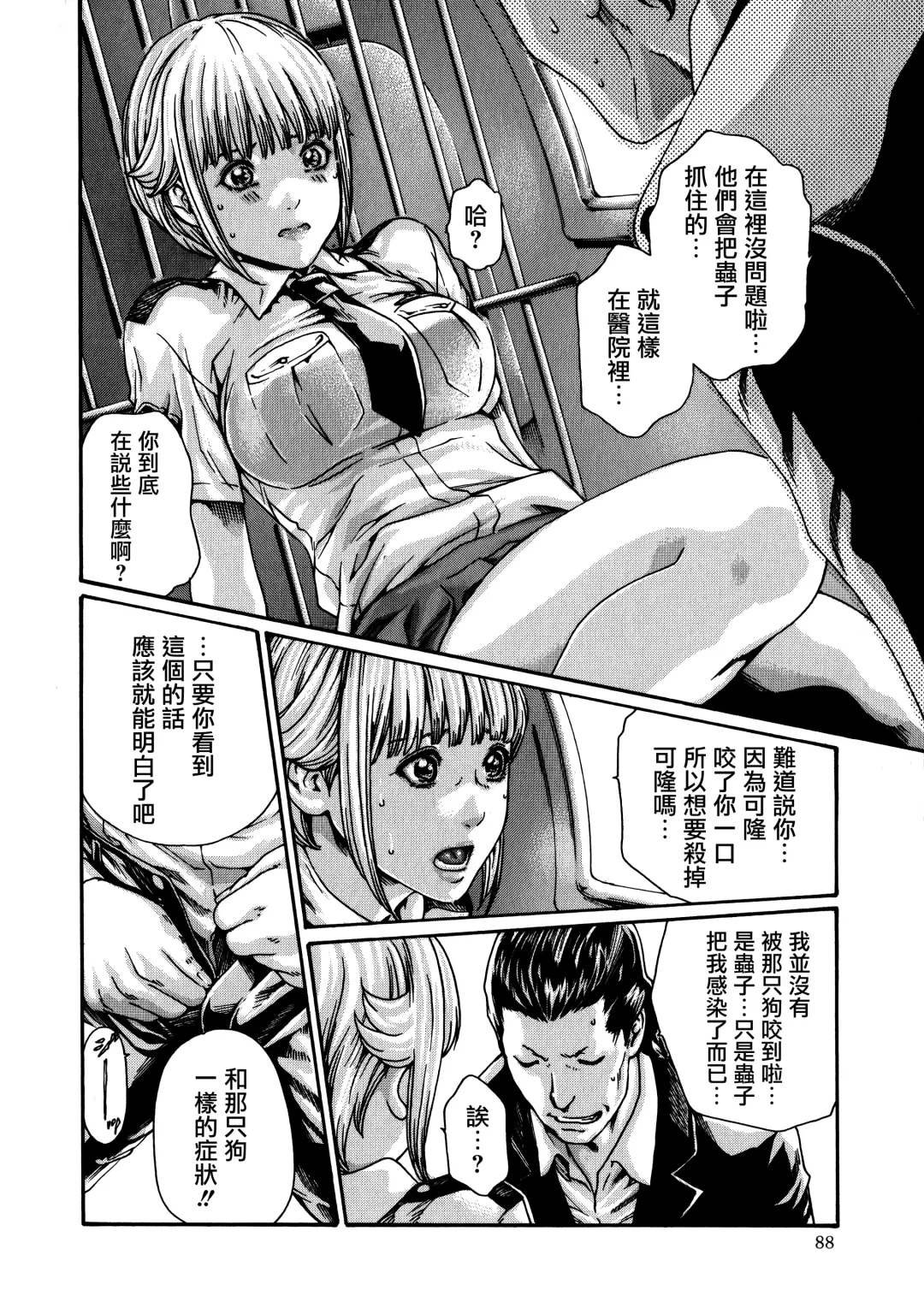 [Haruki] Kisei Juui Suzune - THE Parasite Doctor SUZUNE  7 Fhentai - Page 88