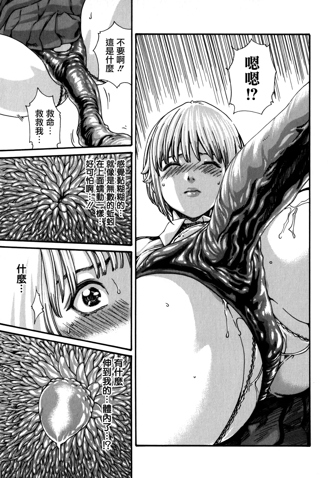 [Haruki] Kisei Juui Suzune - THE Parasite Doctor SUZUNE  7 Fhentai - Page 97