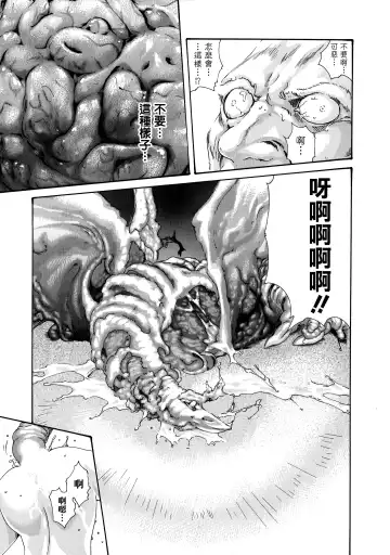 [Haruki] Kisei Juui Suzune - THE Parasite Doctor SUZUNE  7 Fhentai - Page 25