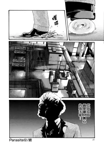 [Haruki] Kisei Juui Suzune - THE Parasite Doctor SUZUNE  7 Fhentai - Page 28