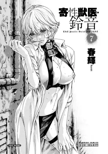 [Haruki] Kisei Juui Suzune - THE Parasite Doctor SUZUNE  7 Fhentai - Page 3