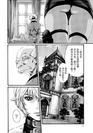 [Haruki] Kisei Juui Suzune - THE Parasite Doctor SUZUNE  7 Fhentai - Page 72