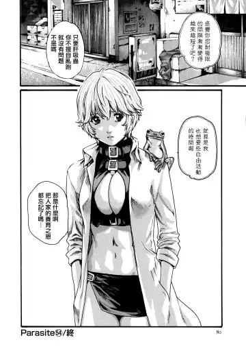 [Haruki] Kisei Juui Suzune - THE Parasite Doctor SUZUNE  7 Fhentai - Page 80