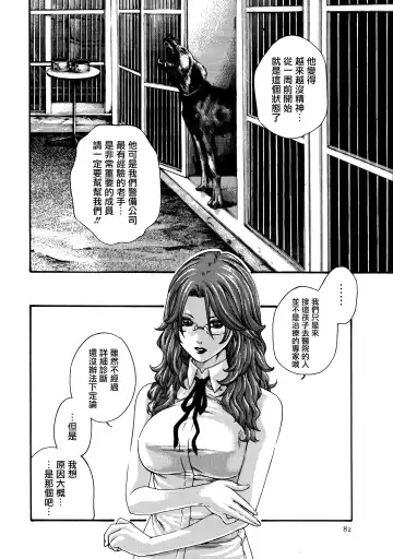 [Haruki] Kisei Juui Suzune - THE Parasite Doctor SUZUNE  7 Fhentai - Page 82