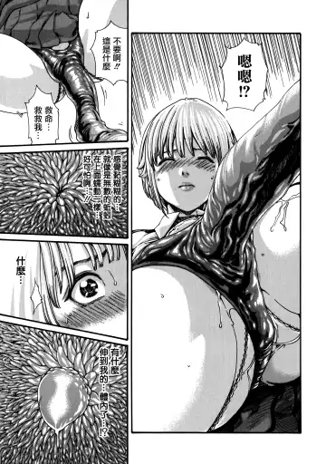 [Haruki] Kisei Juui Suzune - THE Parasite Doctor SUZUNE  7 Fhentai - Page 97