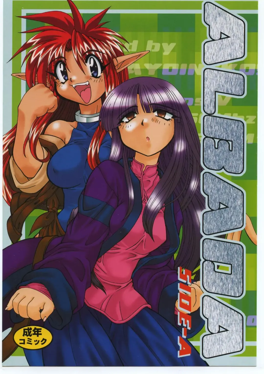 [Murakami Takashi - Nakagami Takashi] Albada SIDE-A Fhentai - Page 1