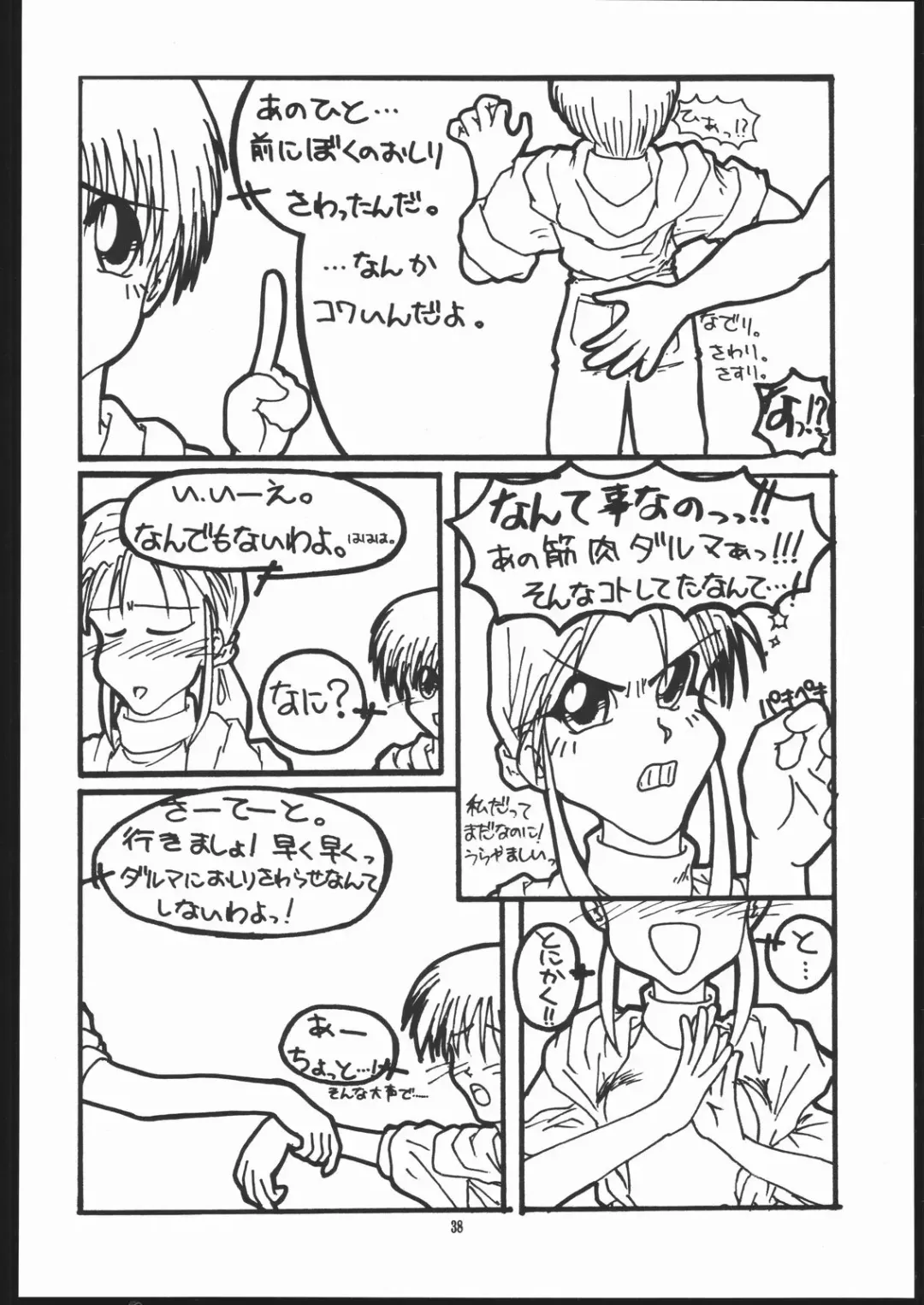 [Murakami Takashi - Nakagami Takashi] Albada SIDE-A Fhentai - Page 37