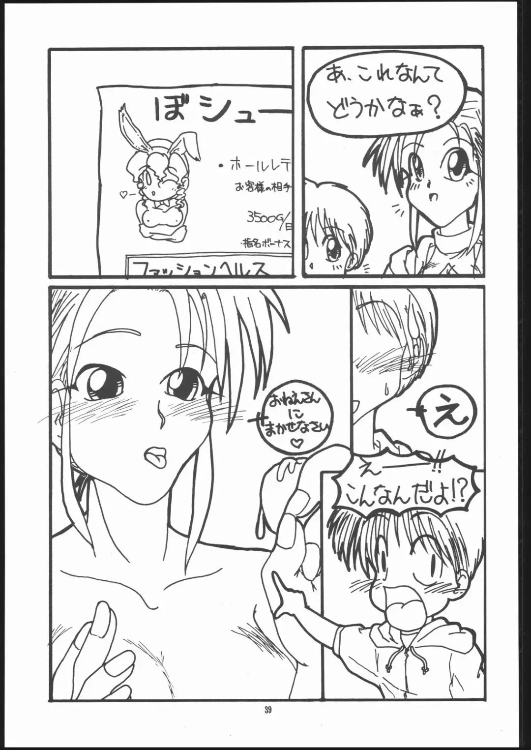[Murakami Takashi - Nakagami Takashi] Albada SIDE-A Fhentai - Page 38