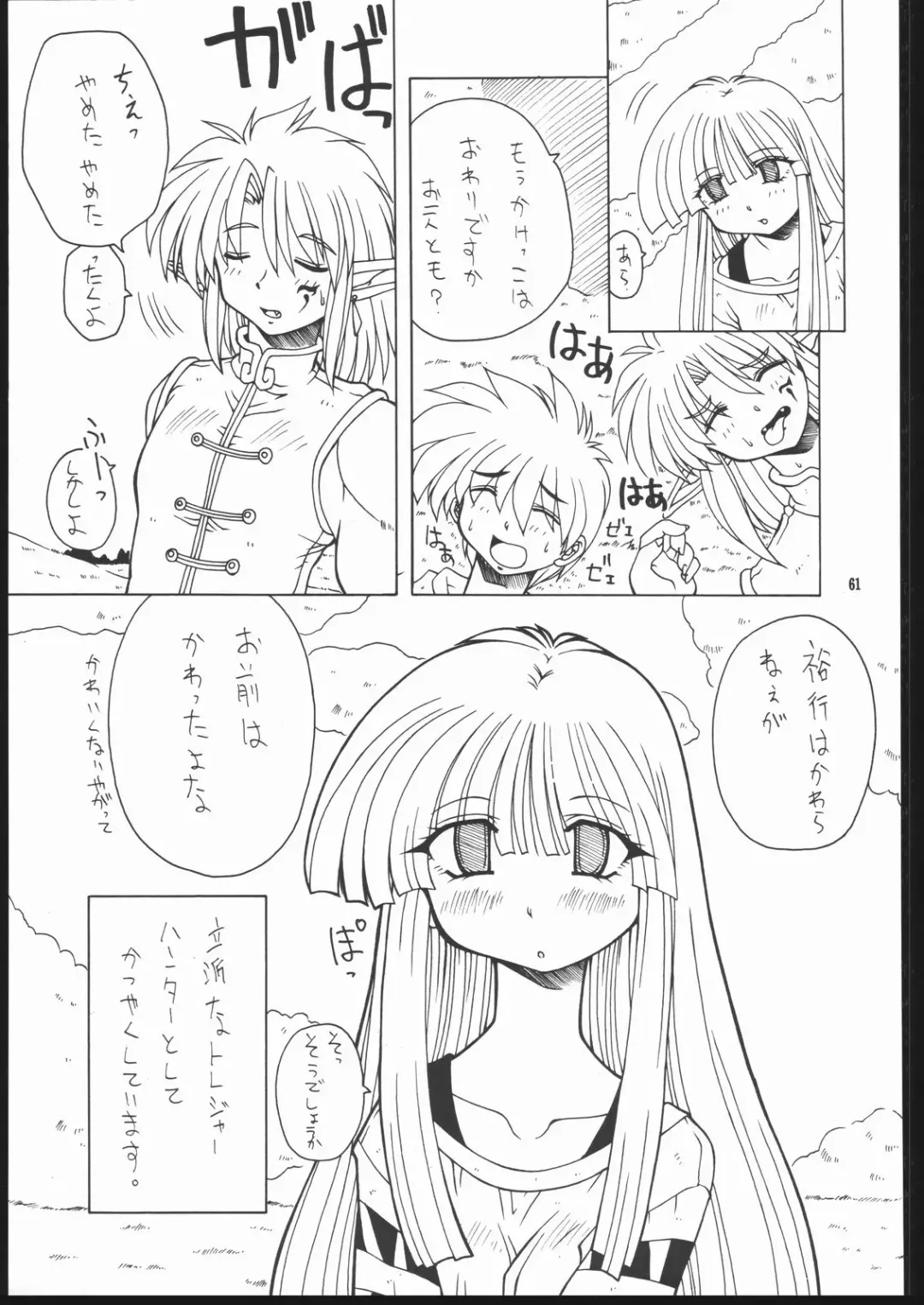 [Murakami Takashi - Nakagami Takashi] Albada SIDE-A Fhentai - Page 60