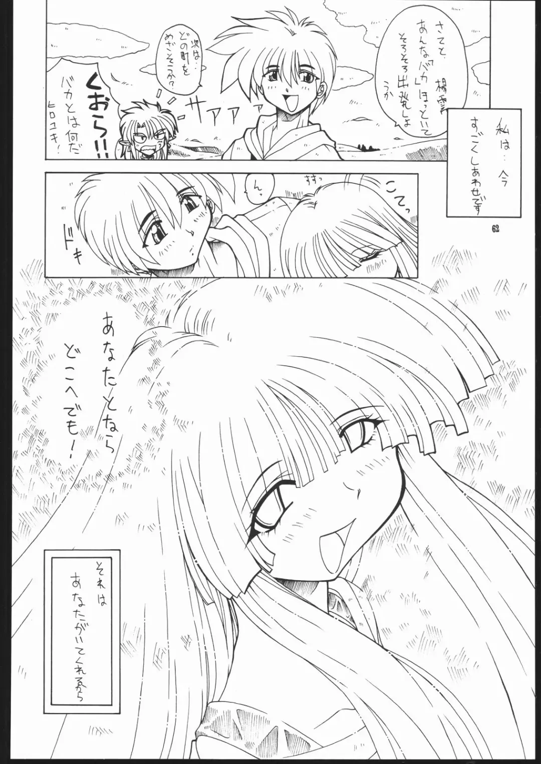 [Murakami Takashi - Nakagami Takashi] Albada SIDE-A Fhentai - Page 61