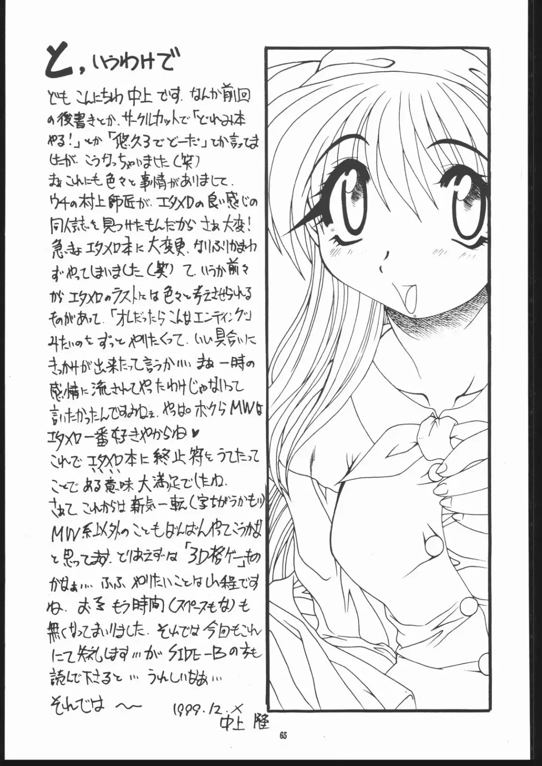 [Murakami Takashi - Nakagami Takashi] Albada SIDE-A Fhentai - Page 64