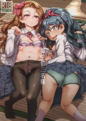 [Ttomm] OAINIKU SANMEISAMA Fhentai - Page 2