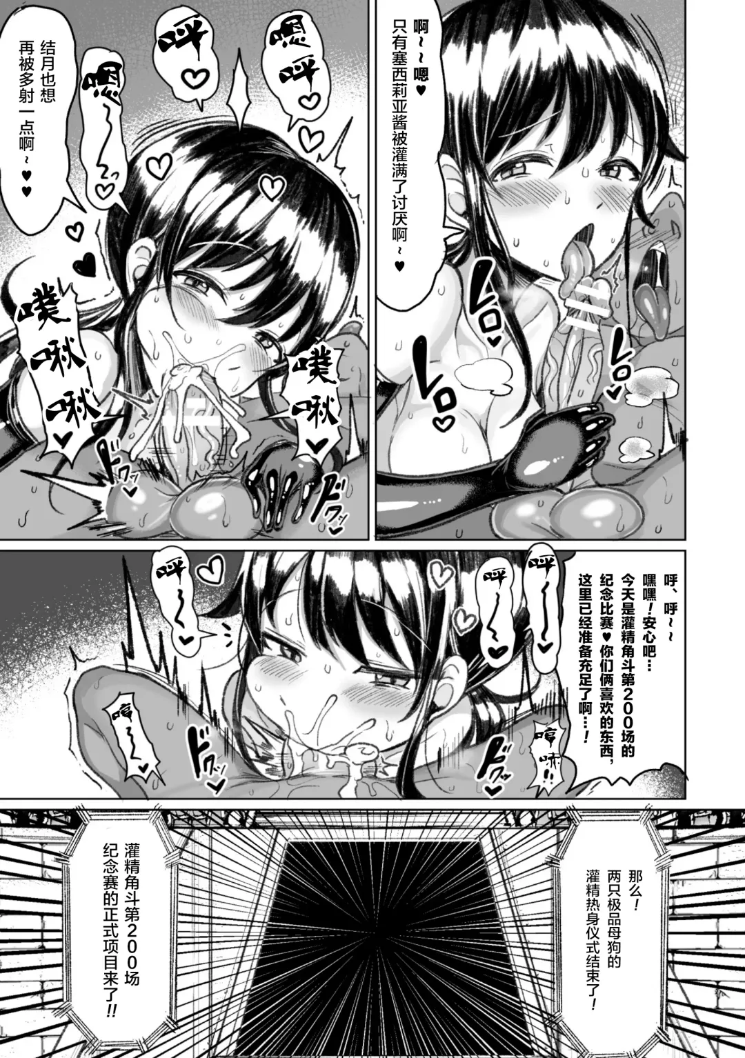 [Motsuaki] Tanetsuke Colosseum! Episode 3 Fhentai - Page 7