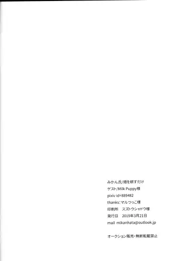 [Mikanuji] Devo Avvertire Fhentai - Page 19