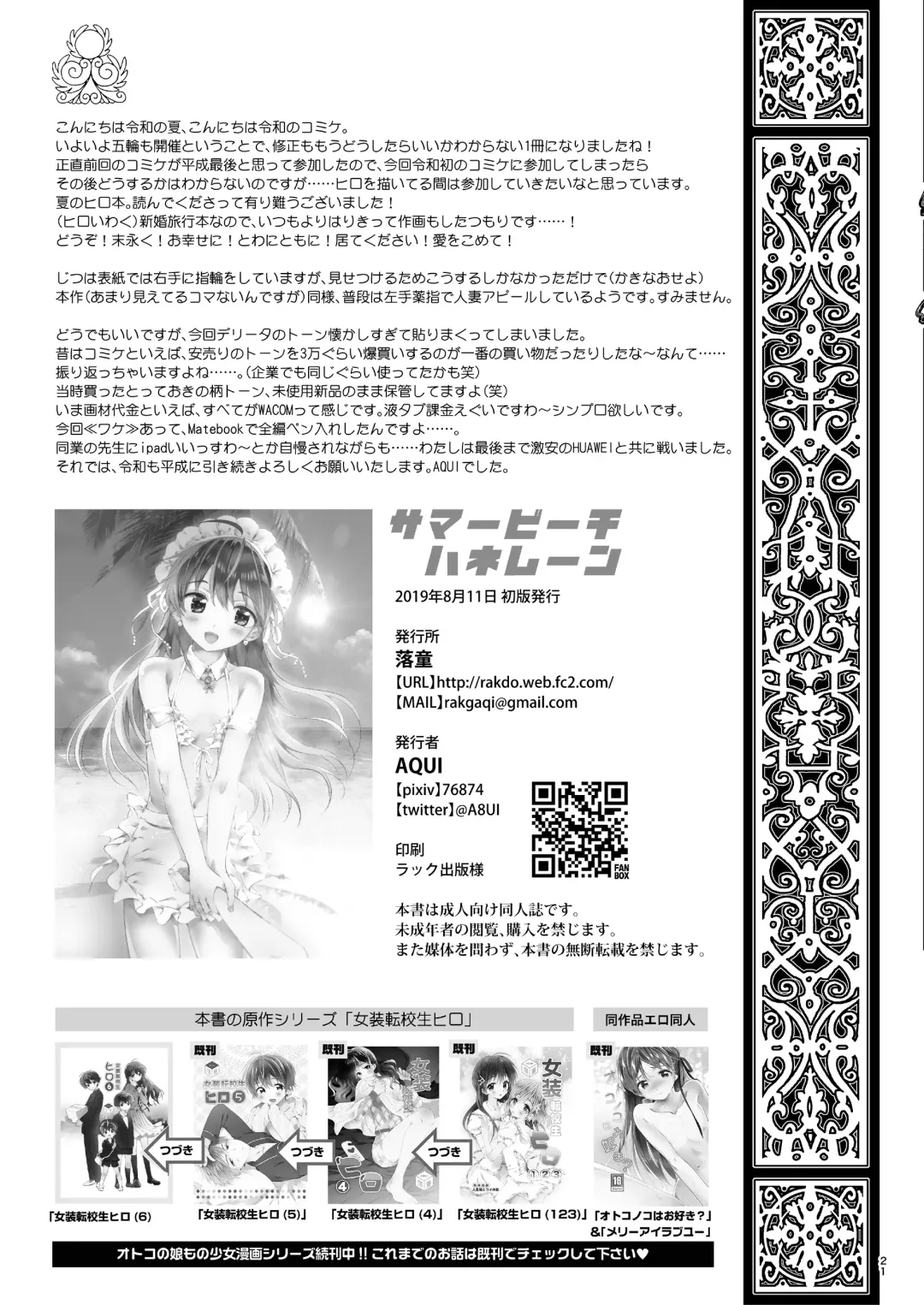 [Aqui] Summer Beach Honeymoon Fhentai - Page 20