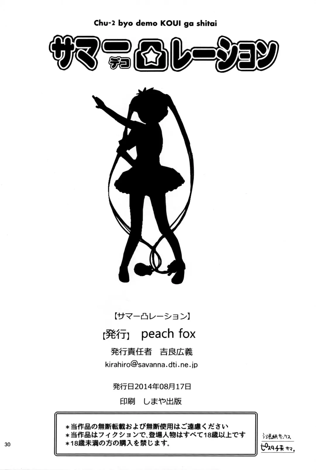 [Kira Hiroyoshi] Summer decoration Fhentai - Page 29