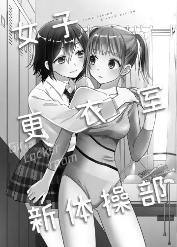 Read [Ooshima Tomo - Ooshima Towa] Joshi Kouishitsu Shintaisoubu - Fhentai