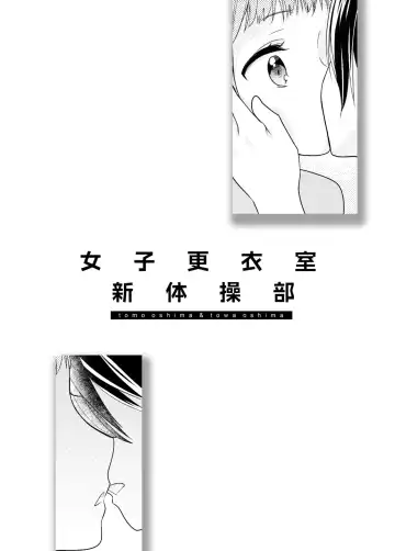 [Ooshima Tomo - Ooshima Towa] Joshi Kouishitsu Shintaisoubu Fhentai - Page 2