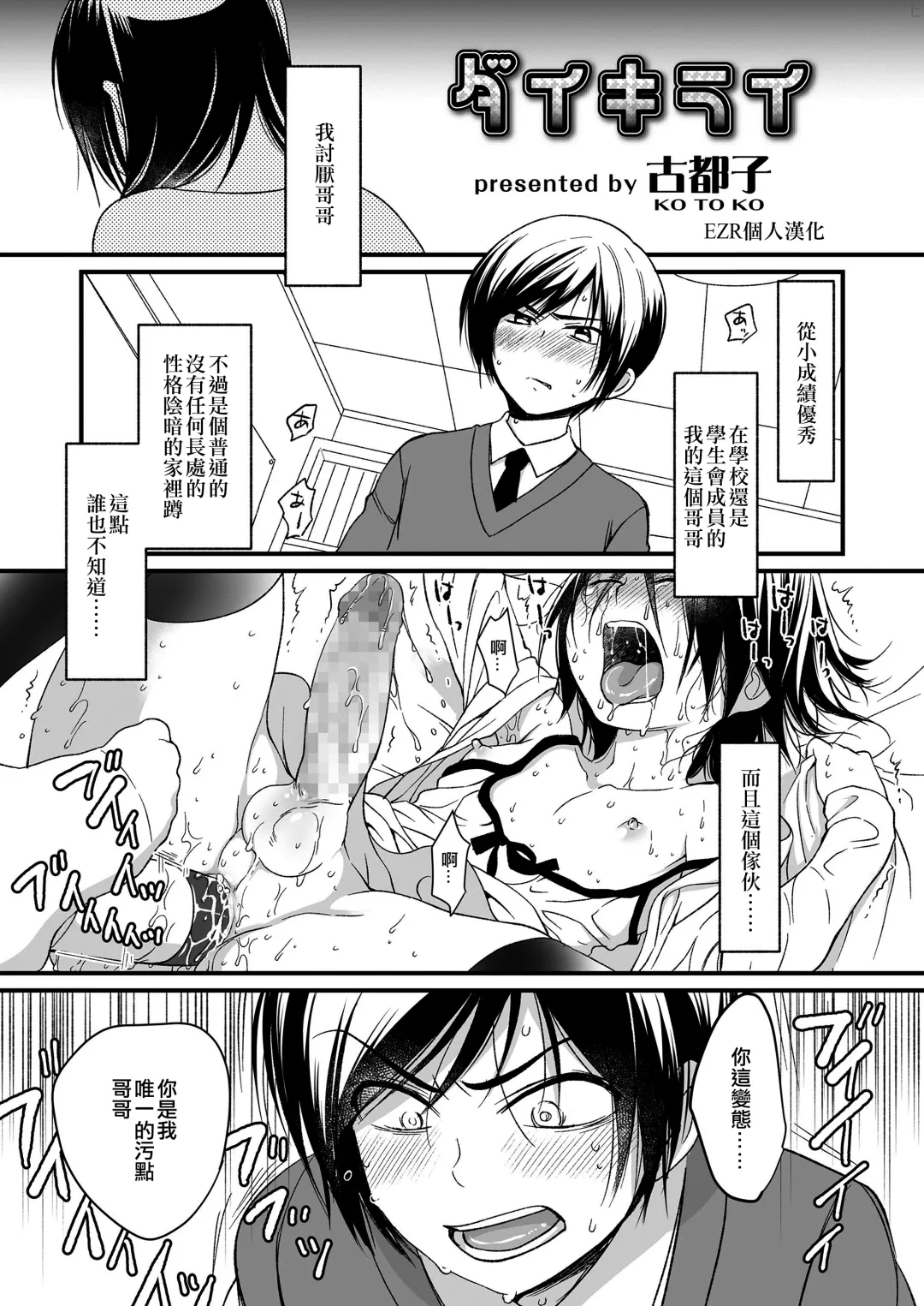 [Kotoko] Dai Kirai | 很討厭 Fhentai - Page 1