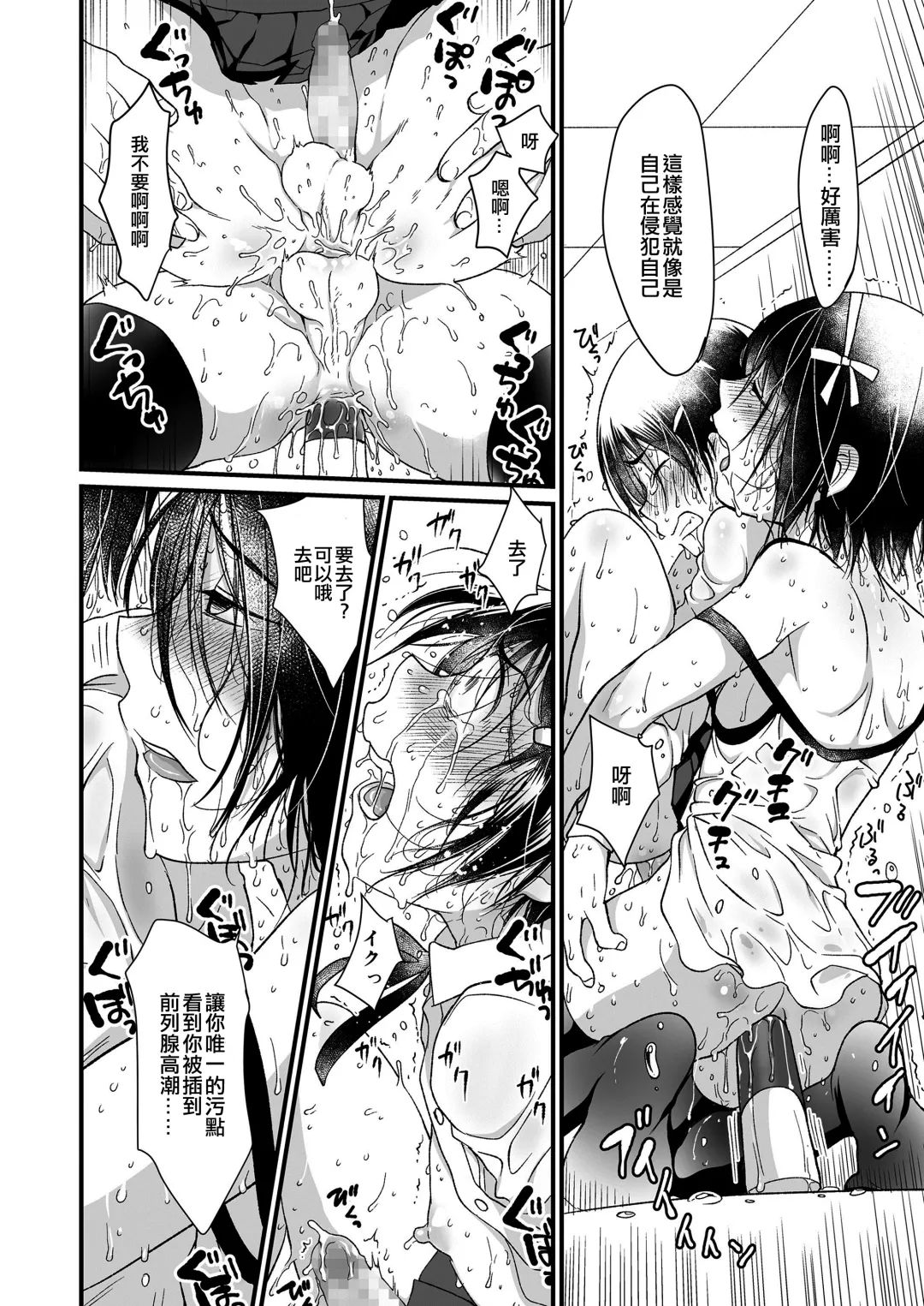 [Kotoko] Dai Kirai | 很討厭 Fhentai - Page 16