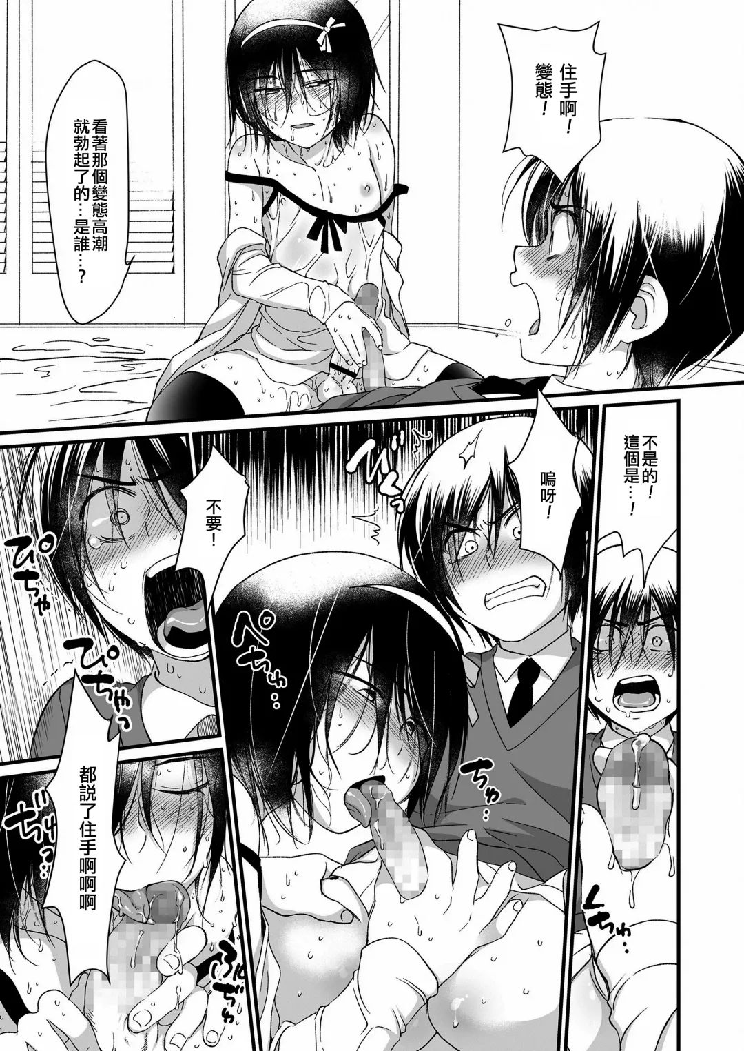 [Kotoko] Dai Kirai | 很討厭 Fhentai - Page 7