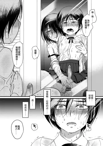 [Kotoko] Dai Kirai | 很討厭 Fhentai - Page 14