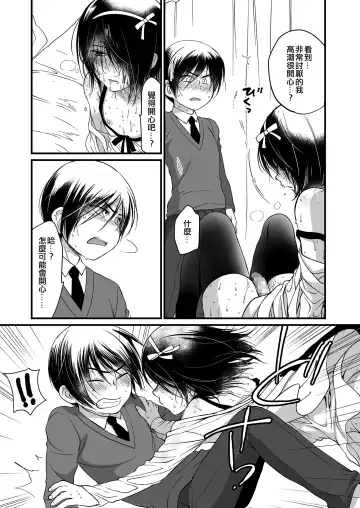 [Kotoko] Dai Kirai | 很討厭 Fhentai - Page 5