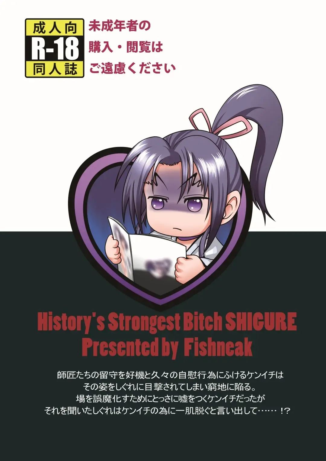 [Kuro Fn] History's Strongest Bitch: Shigure Kosaka Fhentai - Page 47