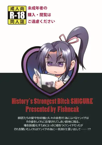 [Kuro Fn] History's Strongest Bitch: Shigure Kosaka Fhentai - Page 47
