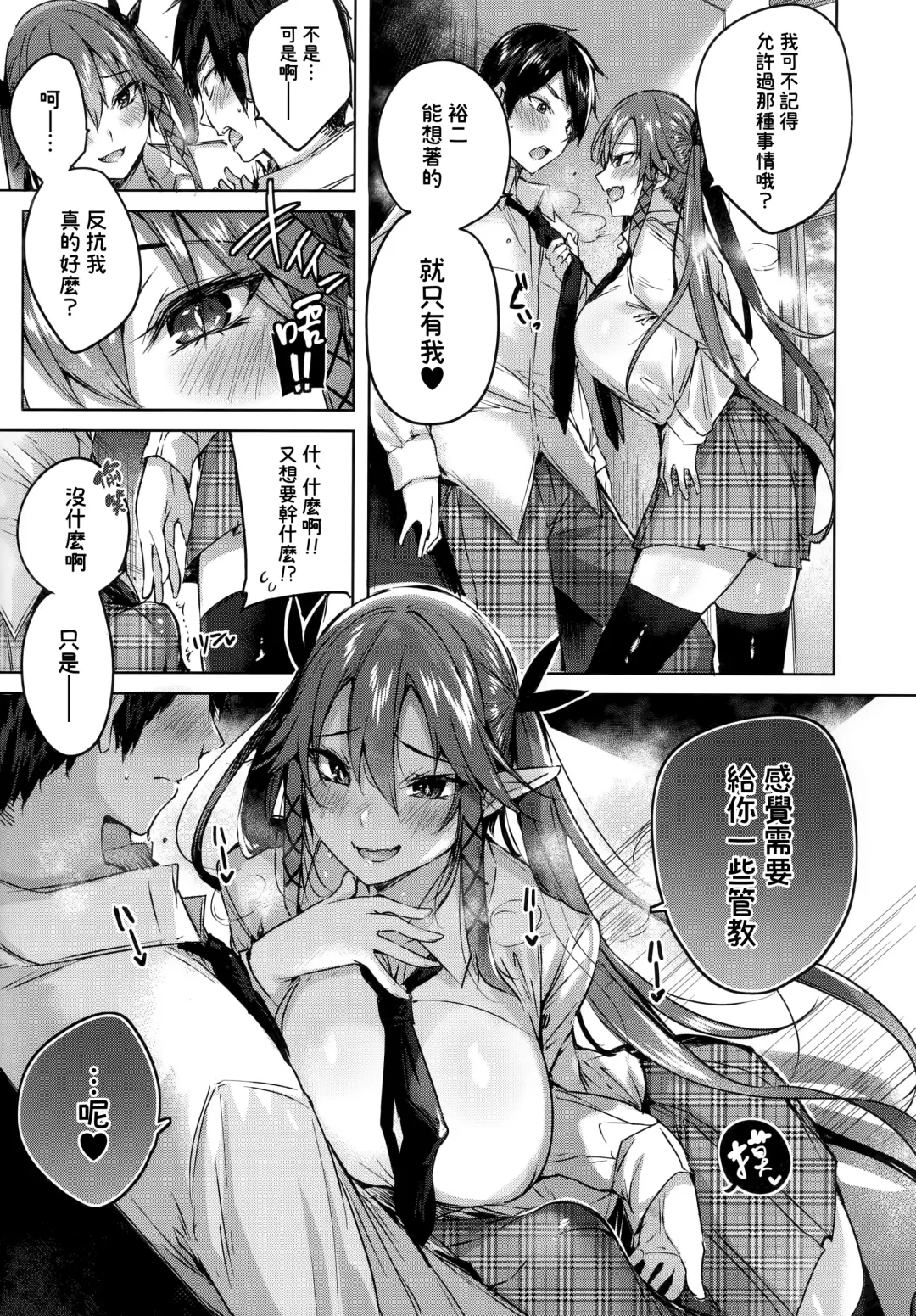 [Kakao] Koakuma Setsuko no Himitsu Vol. 5 | 小悪魔節子的秘密vol.5 Fhentai - Page 9