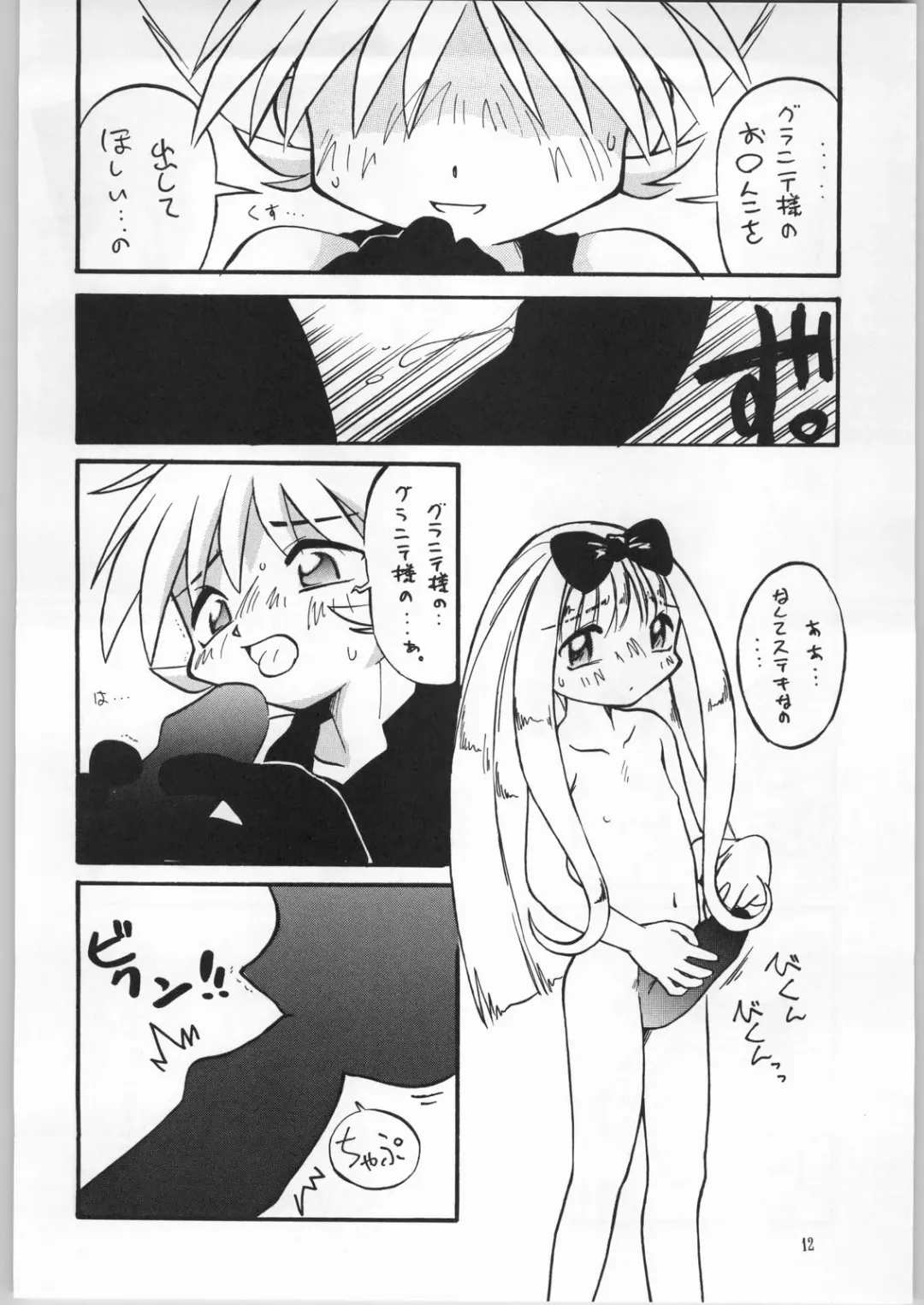 [Kondou Tatsuya - Teruki Kuma] Atashi wa Uchuu no Fantasy Kai Fhentai - Page 11