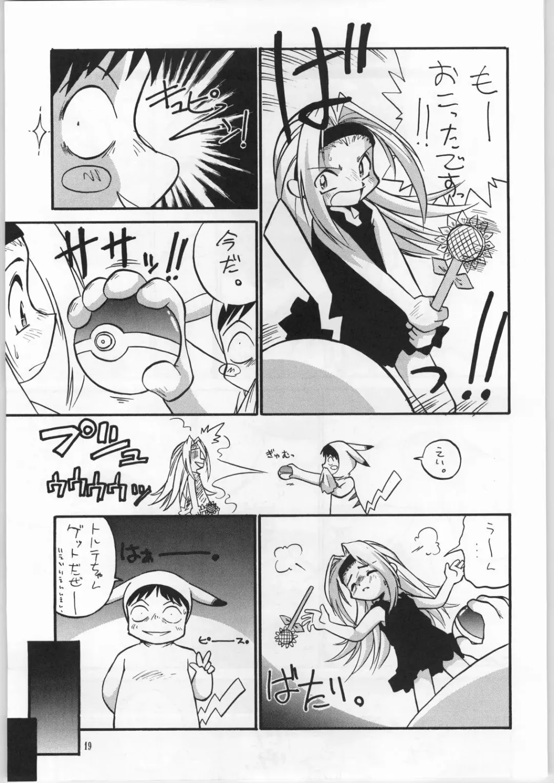 [Kondou Tatsuya - Teruki Kuma] Atashi wa Uchuu no Fantasy Kai Fhentai - Page 18