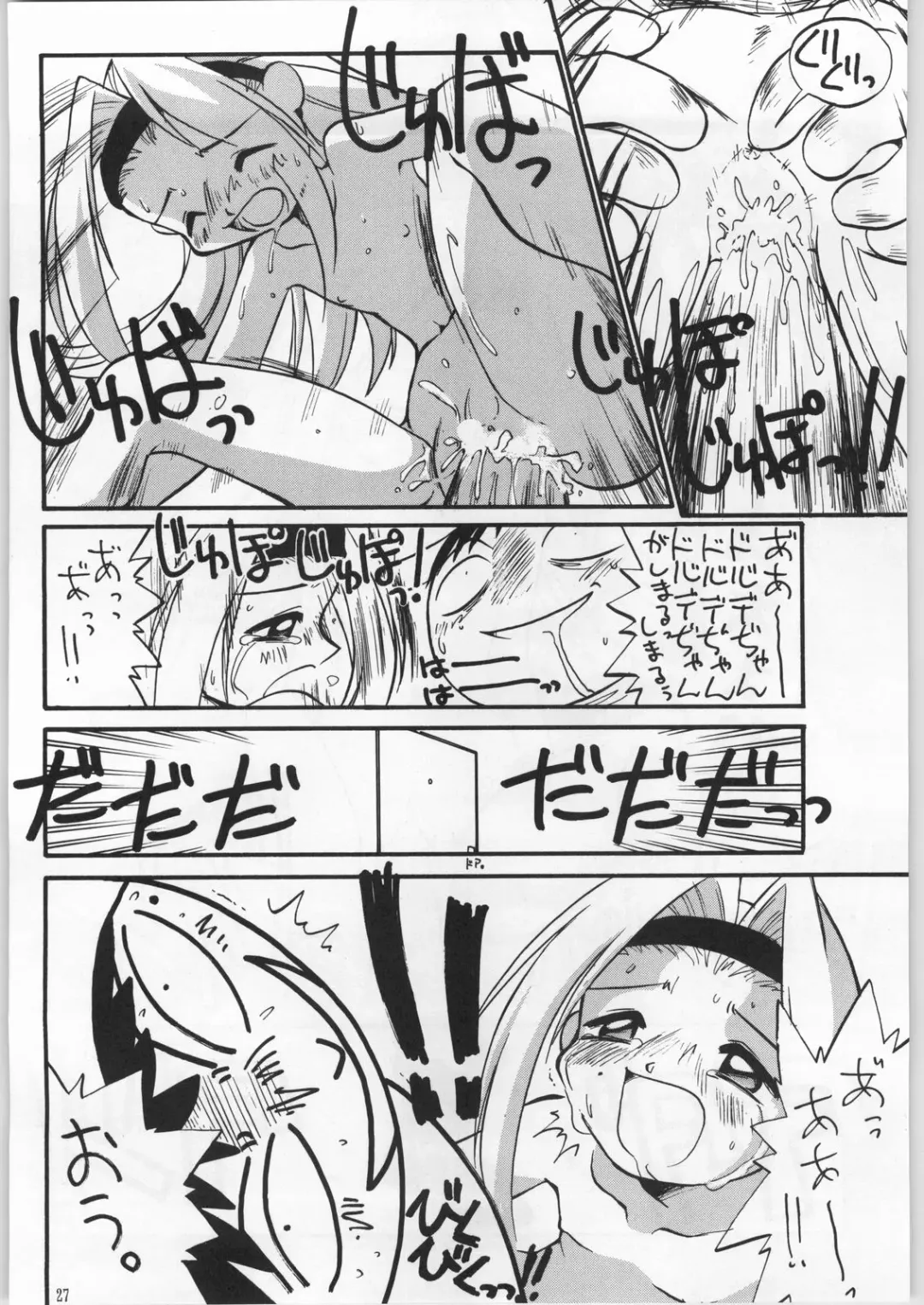 [Kondou Tatsuya - Teruki Kuma] Atashi wa Uchuu no Fantasy Kai Fhentai - Page 26