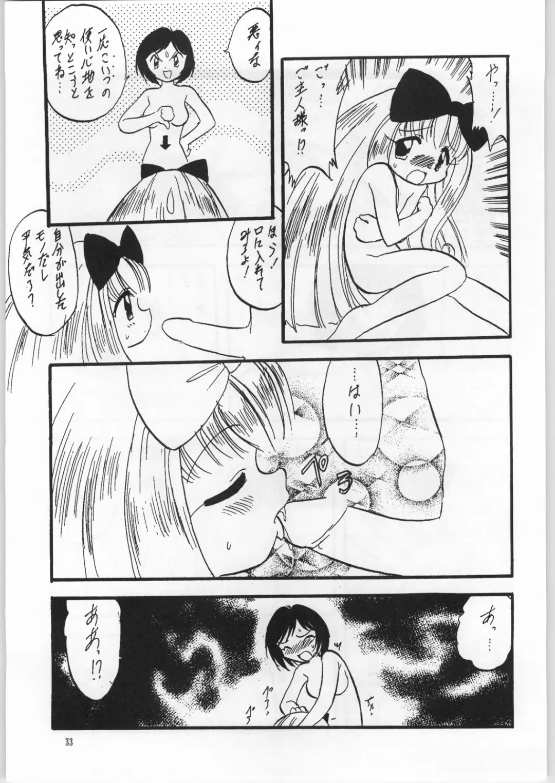 [Kondou Tatsuya - Teruki Kuma] Atashi wa Uchuu no Fantasy Kai Fhentai - Page 32