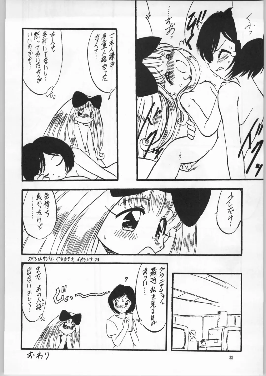 [Kondou Tatsuya - Teruki Kuma] Atashi wa Uchuu no Fantasy Kai Fhentai - Page 37