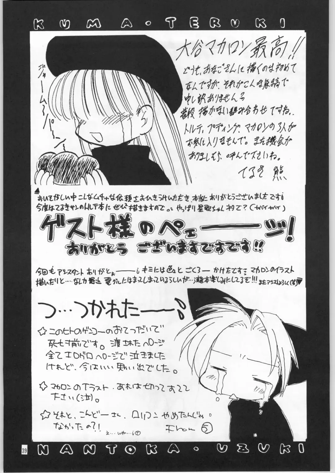 [Kondou Tatsuya - Teruki Kuma] Atashi wa Uchuu no Fantasy Kai Fhentai - Page 38