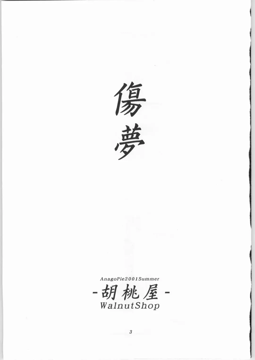 [Sakatsu Kurumi] Kizu no Yume Fhentai - Page 2