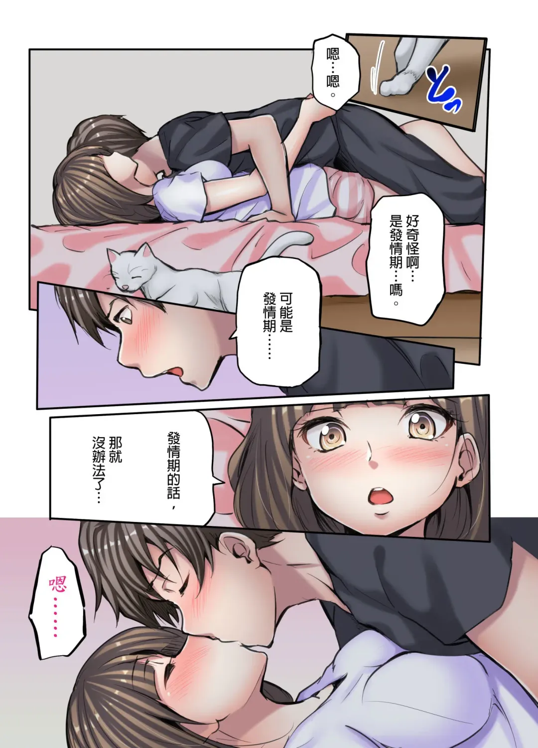 [Fuun Daiki] Honki no Sex Mite Kudasai ~No Bra Shuukatsusei no Asedaku Jiki PR Time | 請見識一下認真的性愛 ~找工作時沒穿胸罩女生的自我推銷時間~ Ch. 3 Fhentai - Page 12