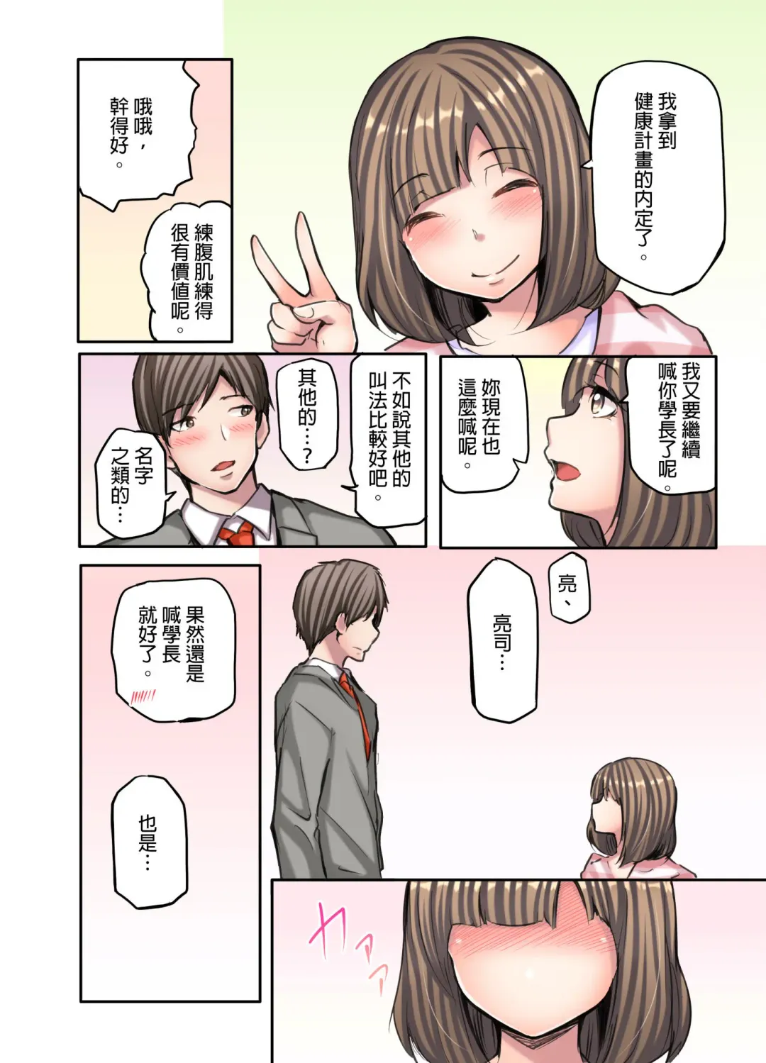 [Fuun Daiki] Honki no Sex Mite Kudasai ~No Bra Shuukatsusei no Asedaku Jiki PR Time | 請見識一下認真的性愛 ~找工作時沒穿胸罩女生的自我推銷時間~ Ch. 3 Fhentai - Page 25