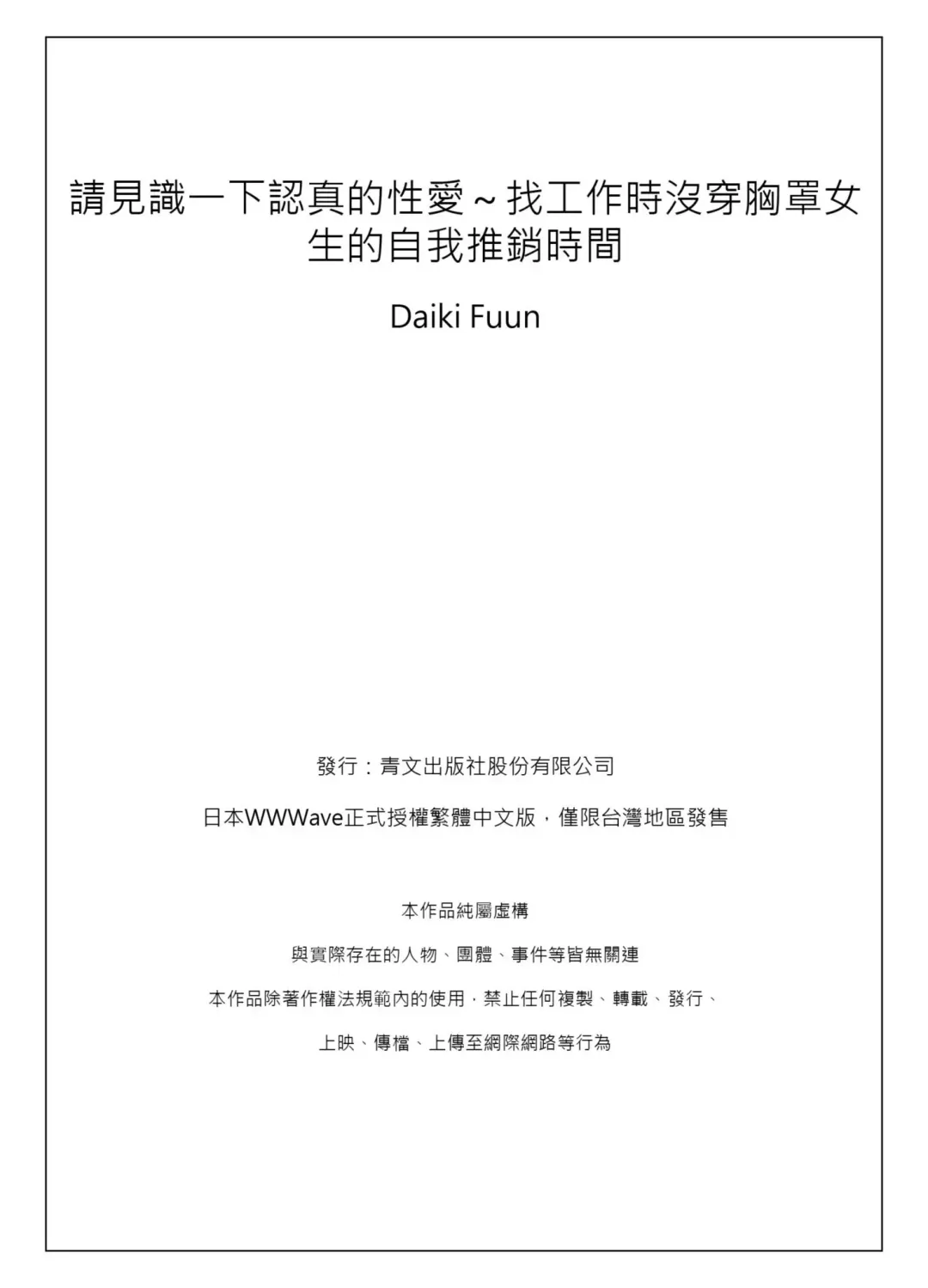 [Fuun Daiki] Honki no Sex Mite Kudasai ~No Bra Shuukatsusei no Asedaku Jiki PR Time | 請見識一下認真的性愛 ~找工作時沒穿胸罩女生的自我推銷時間~ Ch. 3 Fhentai - Page 26