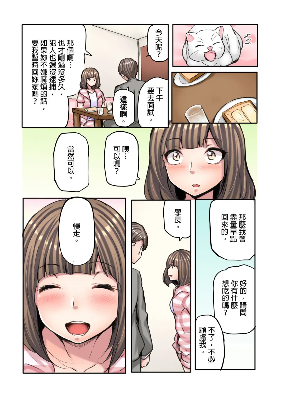 [Fuun Daiki] Honki no Sex Mite Kudasai ~No Bra Shuukatsusei no Asedaku Jiki PR Time | 請見識一下認真的性愛 ~找工作時沒穿胸罩女生的自我推銷時間~ Ch. 3 Fhentai - Page 8