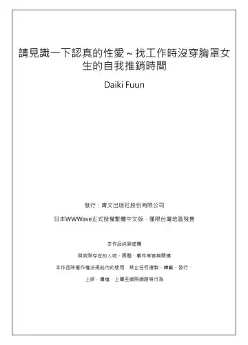 [Fuun Daiki] Honki no Sex Mite Kudasai ~No Bra Shuukatsusei no Asedaku Jiki PR Time | 請見識一下認真的性愛 ~找工作時沒穿胸罩女生的自我推銷時間~ Ch. 3 Fhentai - Page 26