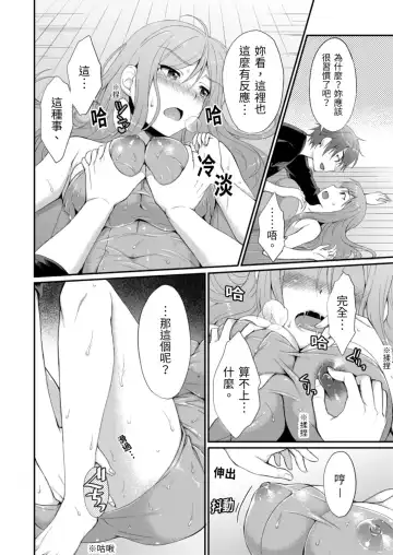 [Ameno Shigure] Yarechau Gal wa Shojo Bitch!? ~Hajimete wa Hentai Yarou to~ | 人盡可夫的辣妹是處女婊子!?～第一次是和變態混蛋～Ch. 1 (decensored) Fhentai - Page 14