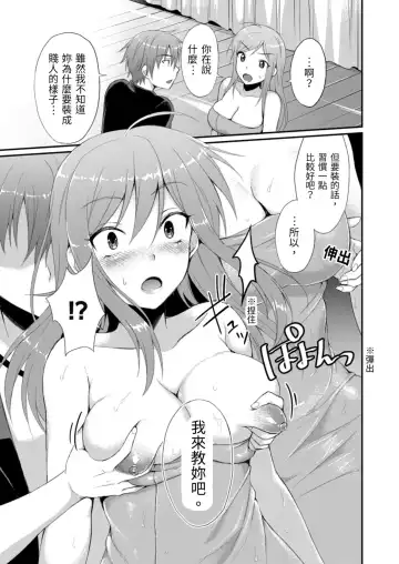 [Ameno Shigure] Yarechau Gal wa Shojo Bitch!? ~Hajimete wa Hentai Yarou to~ | 人盡可夫的辣妹是處女婊子!?～第一次是和變態混蛋～Ch. 1 (decensored) Fhentai - Page 17