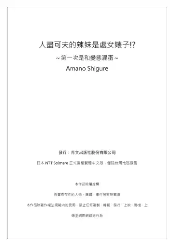 [Ameno Shigure] Yarechau Gal wa Shojo Bitch!? ~Hajimete wa Hentai Yarou to~ | 人盡可夫的辣妹是處女婊子!?～第一次是和變態混蛋～Ch. 1 (decensored) Fhentai - Page 27