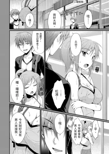 [Ameno Shigure] Yarechau Gal wa Shojo Bitch!? ~Hajimete wa Hentai Yarou to~ | 人盡可夫的辣妹是處女婊子!?～第一次是和變態混蛋～Ch. 1 (decensored) Fhentai - Page 6