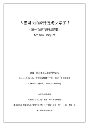 [Ameno Shigure] Yarechau Gal wa Shojo Bitch!? ~Hajimete wa Hentai Yarou to~ | 人盡可夫的辣妹是處女婊子!?～第一次是和變態混蛋～Ch. 6 (decensored) Fhentai - Page 27