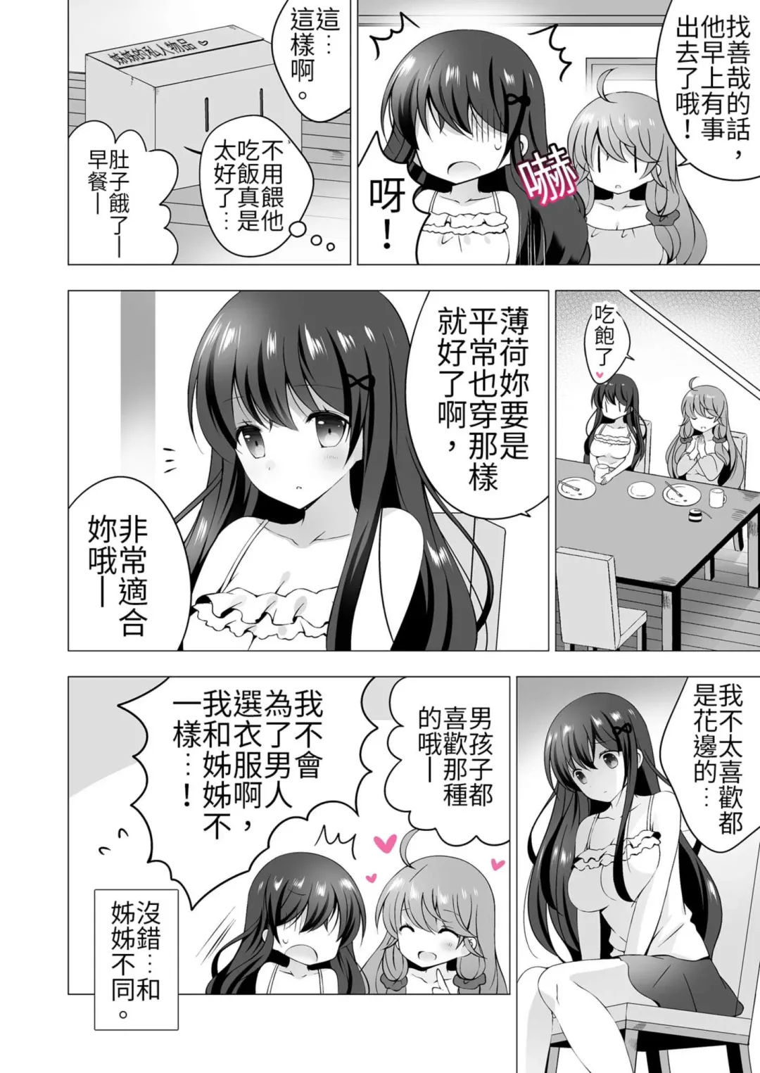 [Vanilla] 4LDK Shimai Tsuki ~Muichimon OK, Tadashi Doutei ni Kagiru | 四房一衛一廳附姊妹 ~身無分文OK，但僅限處男~ Ch. 3 Fhentai - Page 8